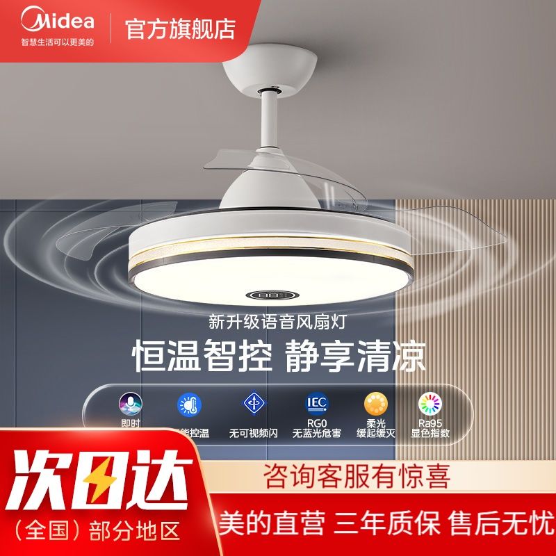 美的智控风扇灯吊扇LED一