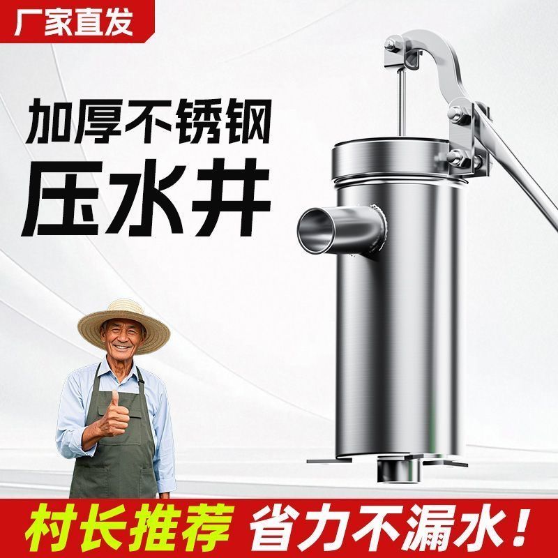 不锈钢标准款井水泵家用水井手摇泵吸水器抽水泵压水井老式洋井头