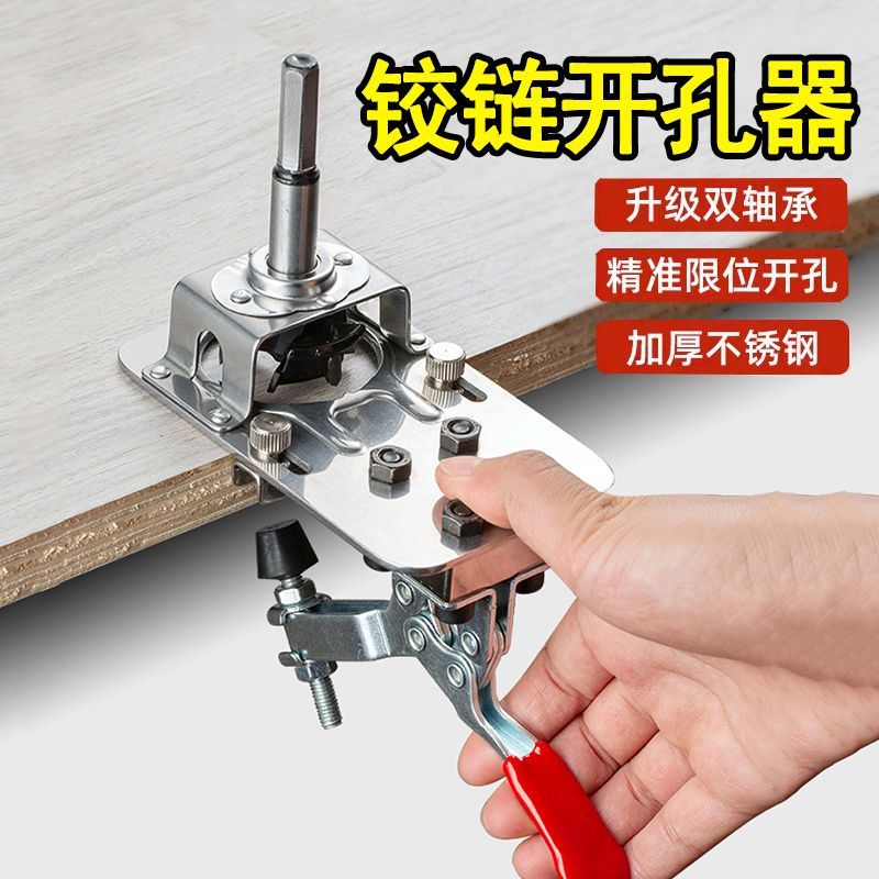 铰链开孔辅助器固定器木图片