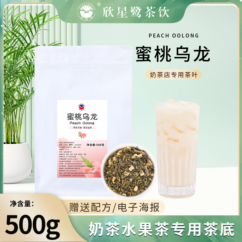 水蜜桃奶茶店奶茶专用