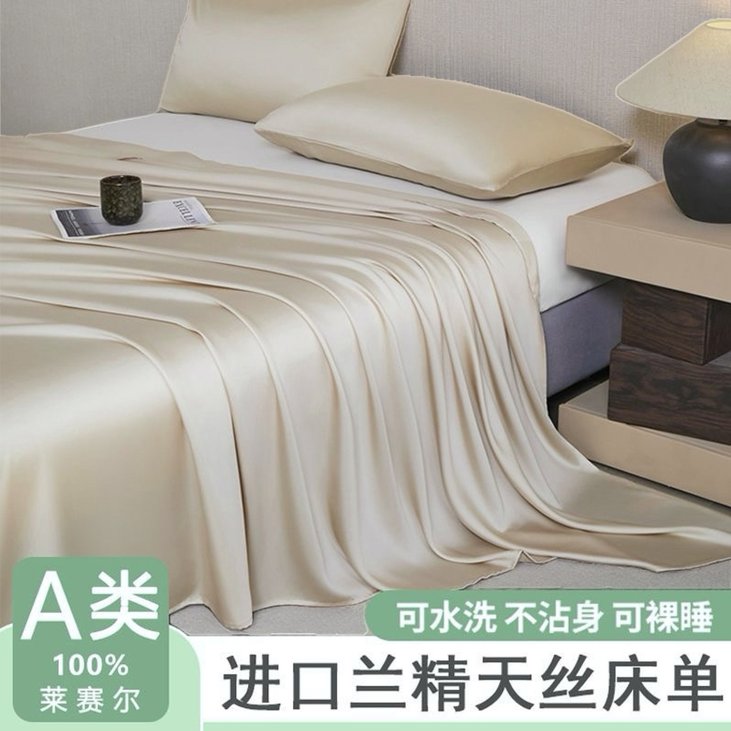 A类100S兰精天丝单床单丝滑裸睡凉爽单双人莱赛尔夏季冰丝床单