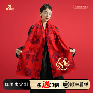 2026马年春晚年会中国红围巾定制公司庆典聚会过年红围巾定制logo