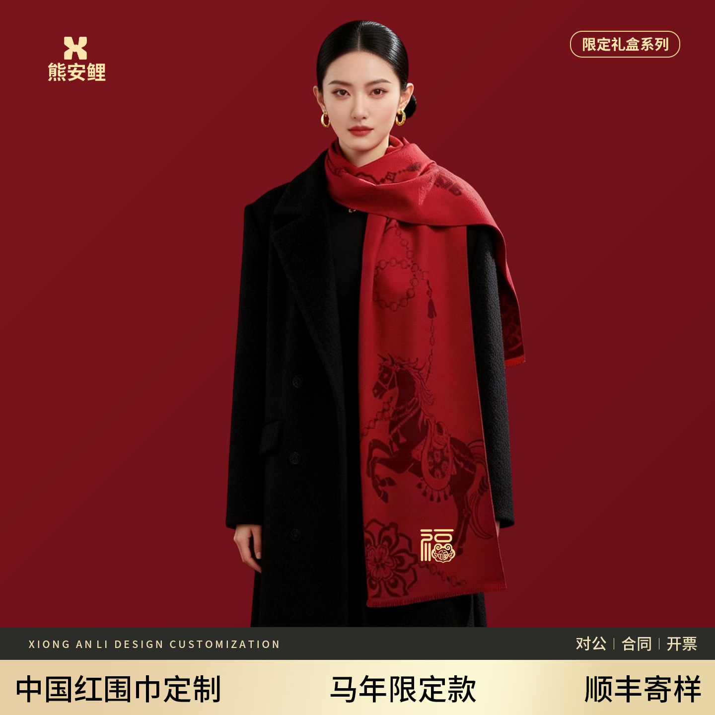 2026马年春晚年会中国红围巾定制公司庆典聚会过年红围巾定制logo