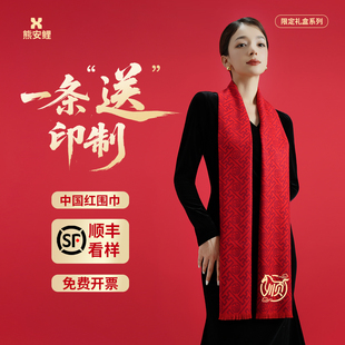 红围巾定制logo同学聚会过年结婚过寿披肩年会中国红围巾定制刺绣