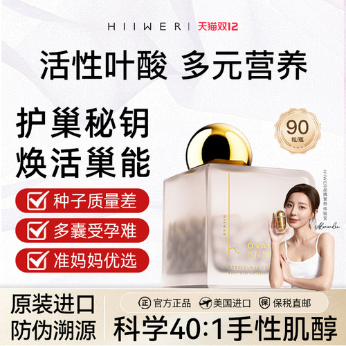 活性叶酸备孕妇肌醇巢嫩丸90粒