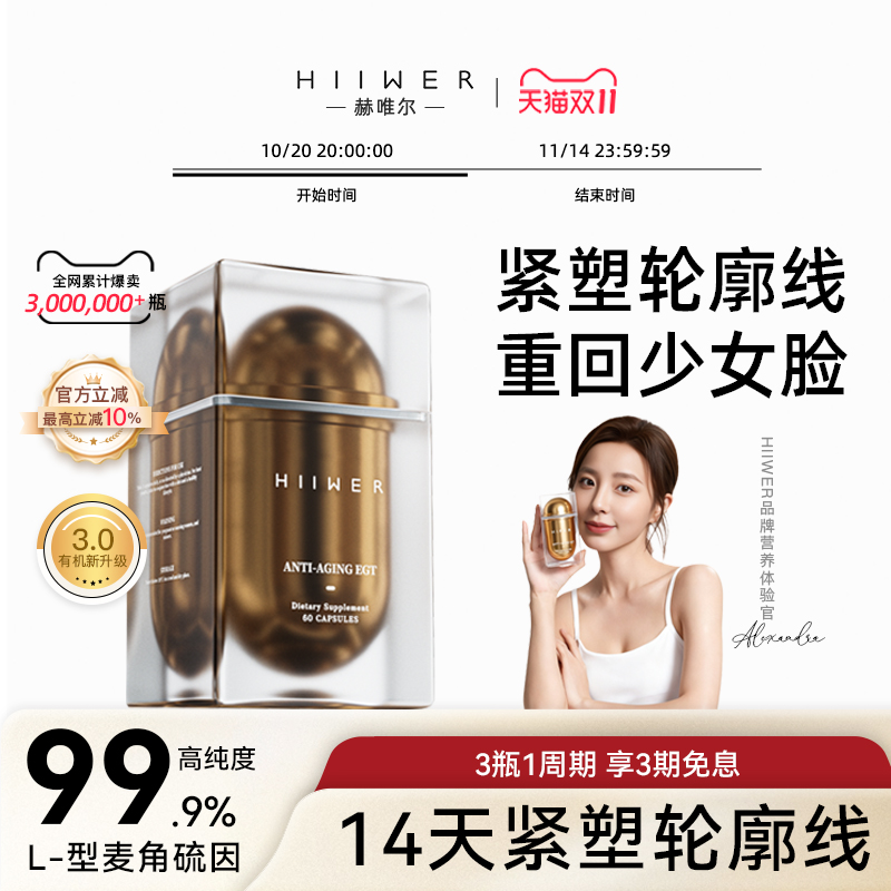 高纯度麦角硫因胶囊引力丸60粒