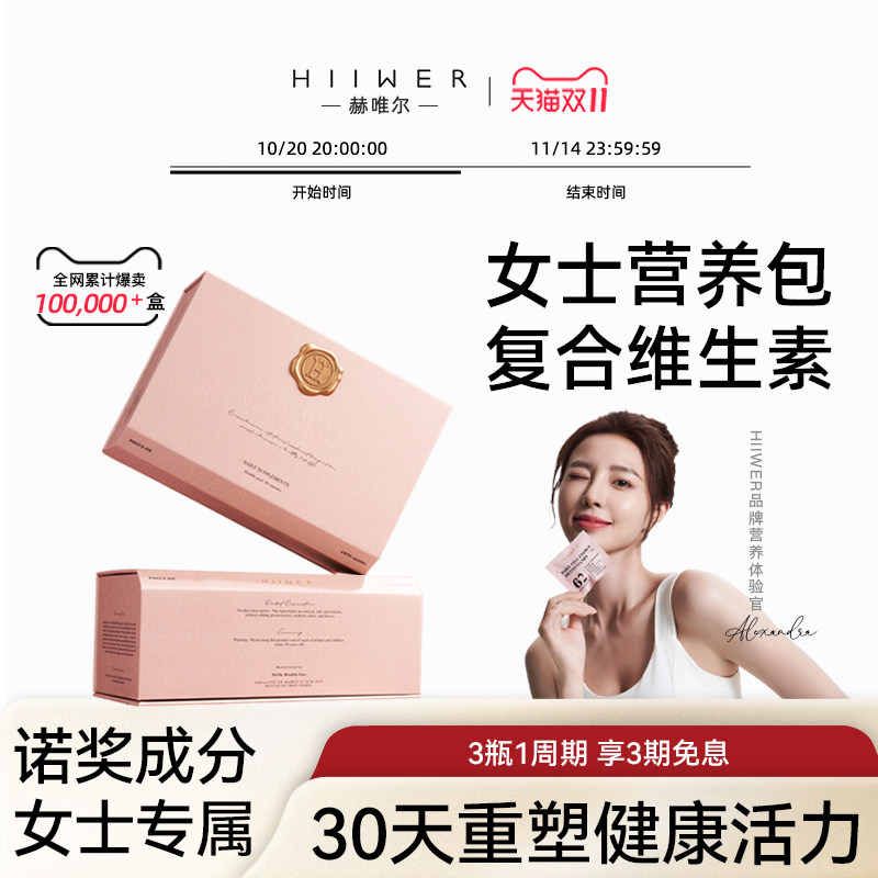 【钱钱专属】Hiiwer细胞能量炮30包/盒女士复合维生素营养包,保健食品/膳食营养补充食品,口服美容营养品,淘宝优惠券,粉丝福利购,淘宝优惠卷