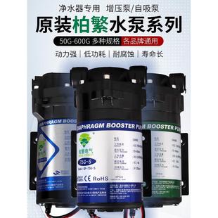 柏繁电气增压泵自吸泵50G75G400G直饮机净水器通用水泵家用纯水