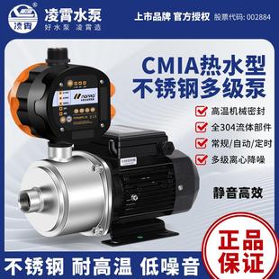 凌霄CMIA热水泵太阳能空气能家用不锈钢增压循环全自动静音耐高温
