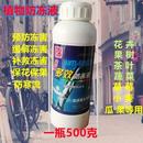 植物防冻液瓜果蔬菜防冻剂大棚作物果树专用抗冻剂盆栽茶叶抗低温