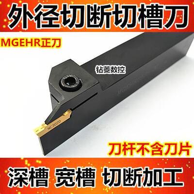 数控刀切杆 外径切断槽车 MGEHR2020-3/2525-4割刀切刀刀车床刀具