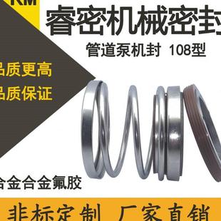 40合金氟胶轴封水封 管道水泵机械密封配件108
