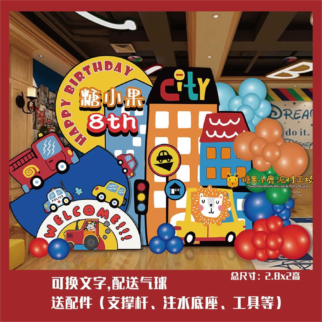 卡通车主题套餐气氛布置宝宝生日百天宴周岁满月气球装扮场景装饰