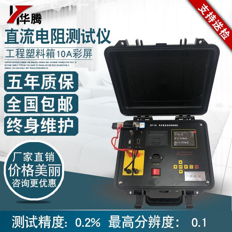 变压器直流电阻测试仪10A单双臂电桥20A全自动快速40A感性负载