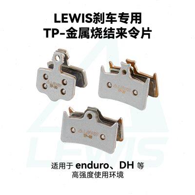 LEWIS 金属烧结来令片 TP系列来令片TP-30 TP-37 TP-40