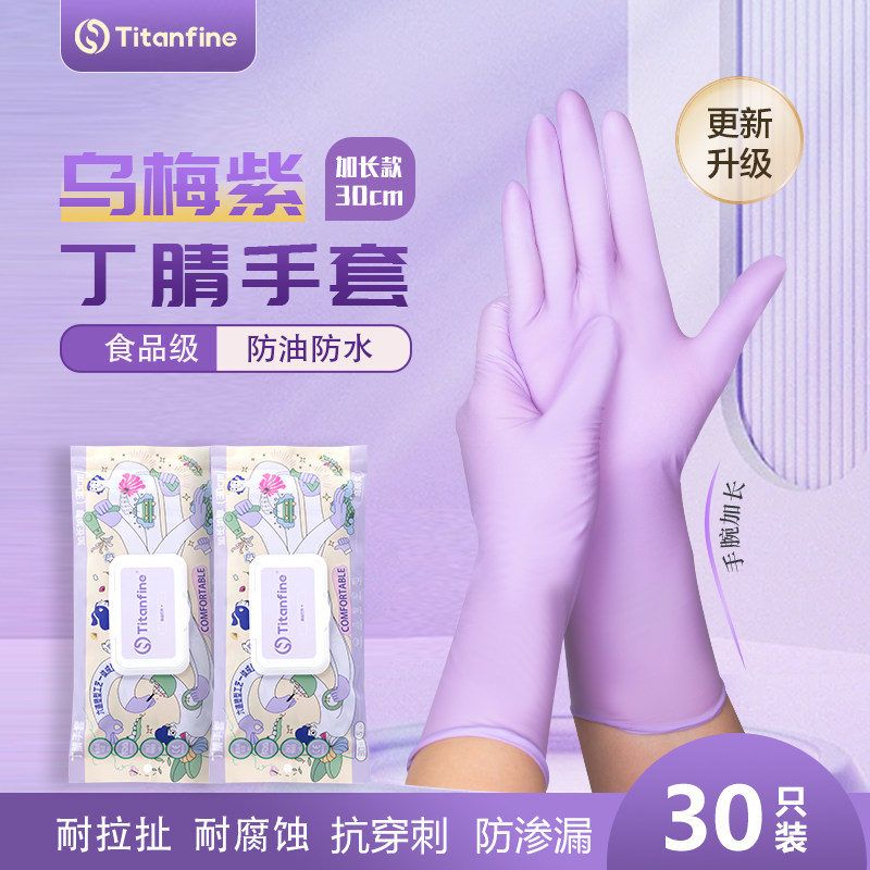 Titanfine/泰能一次性丁腈手套