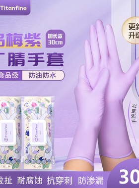 Titanfine/泰能丁腈家务手套一次性食品级刷碗洗衣服做饭厨房清洁