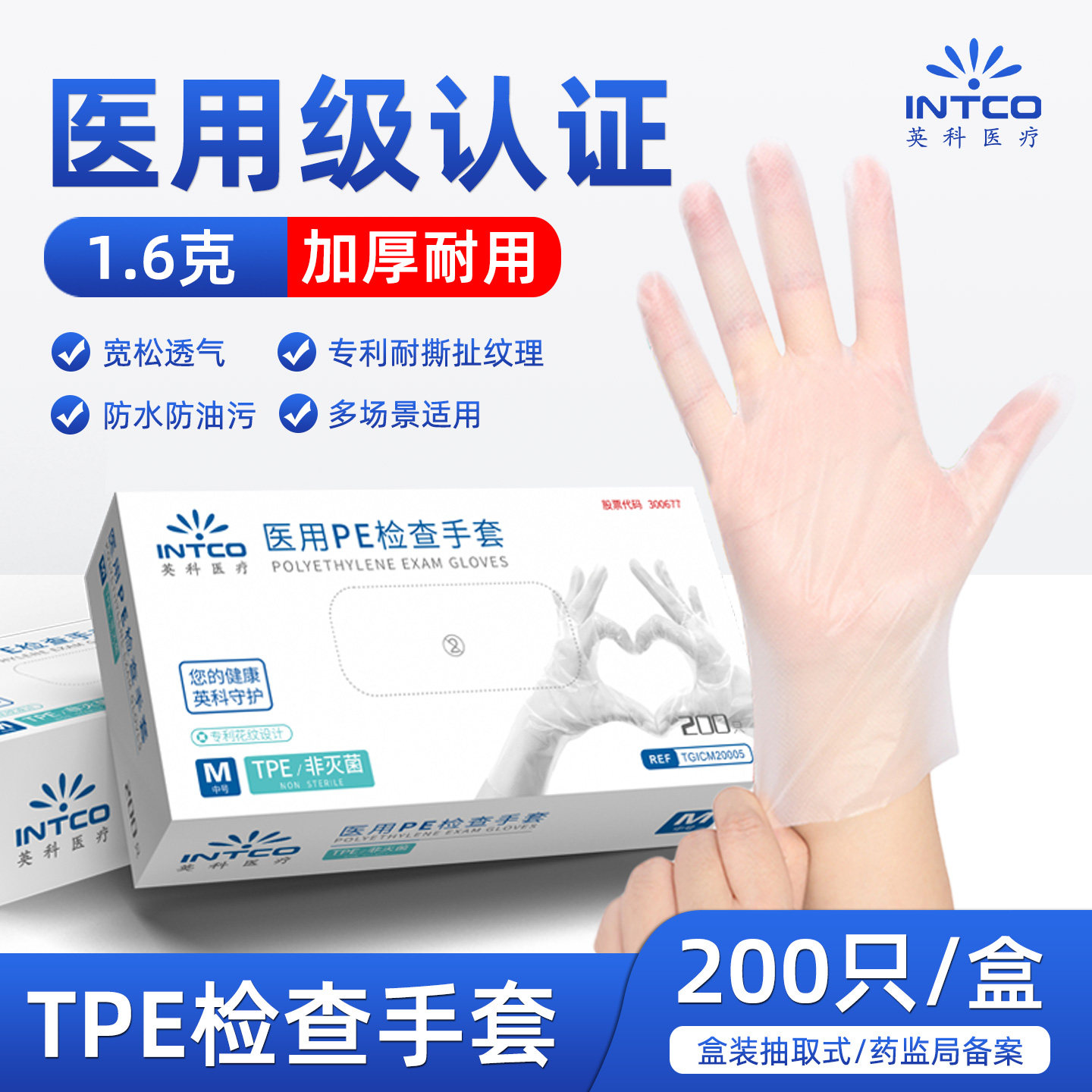 英科医用一次性TPE手套食品级加厚耐用厨房清洁透明塑胶餐饮防护,医疗器械,医用手套,淘宝优惠券,粉丝福利购,淘宝优惠卷