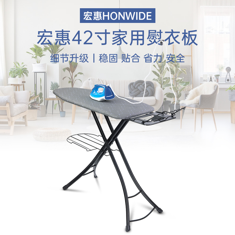 宏惠家居大号烫衣板熨衣板熨斗板家用折叠熨烫衣服板电熨板可折叠