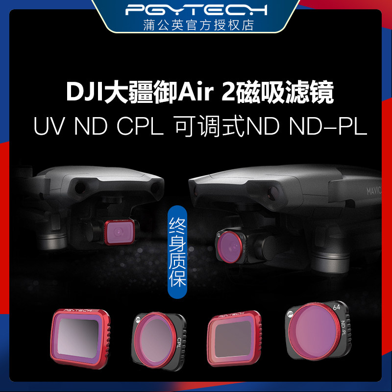 PGYTECH无人机滤镜DJI大疆御 mavic Air 2 UV滤镜可调ND减光镜御air2 cpl偏振镜无人机配件|ruв категории Цифровые аксессуары, зеркальные/один электрический фотокамера аксессуары, объектив Приложение, фильтр - от Buy2taobao.com для оказания профессиональной услуги покупки агента Taobao