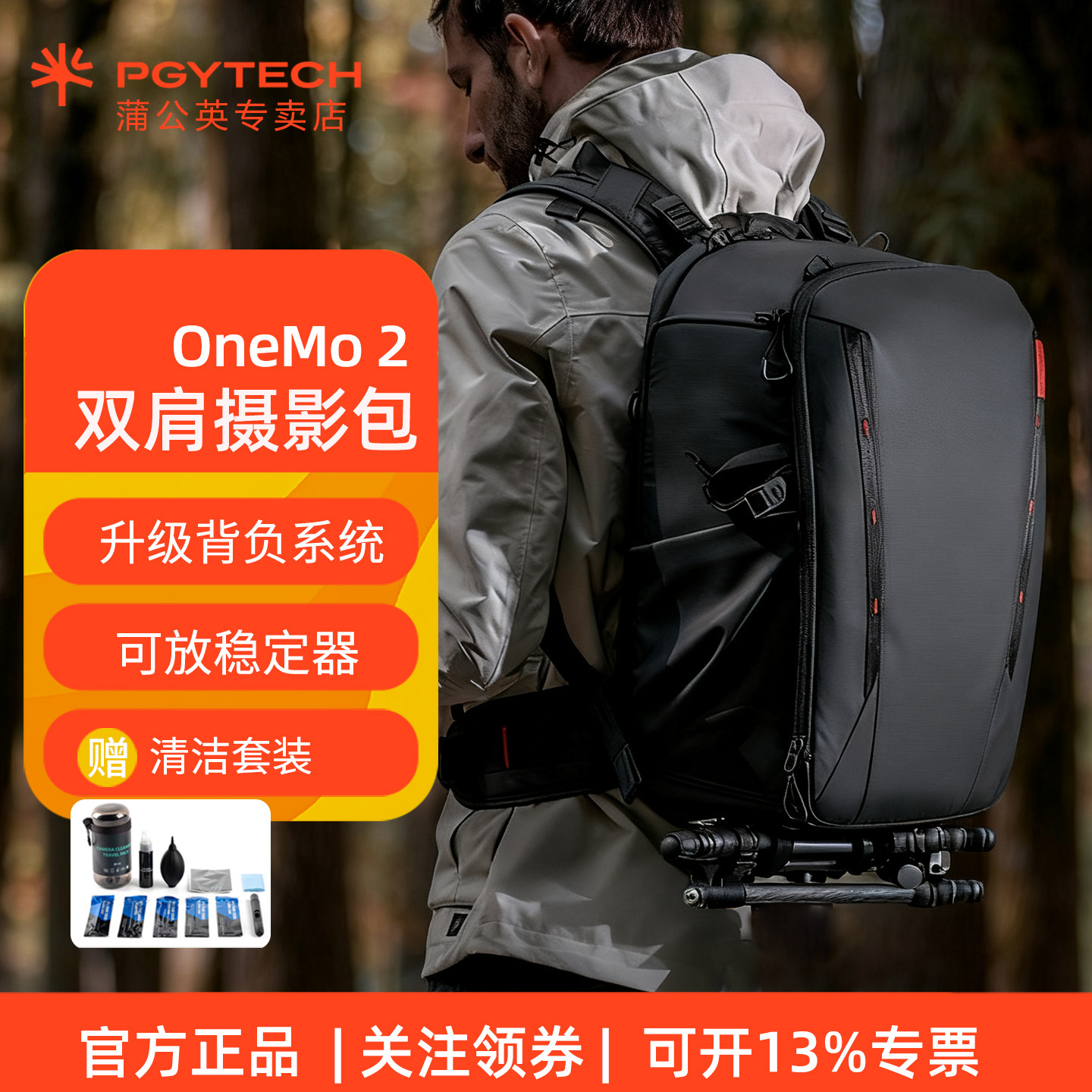 PGYTECH 摄影包双肩包OneMo2代单反微单器材相机包大容量蒲公英背包稳定器收纳专业摄影双肩子母包25/35L