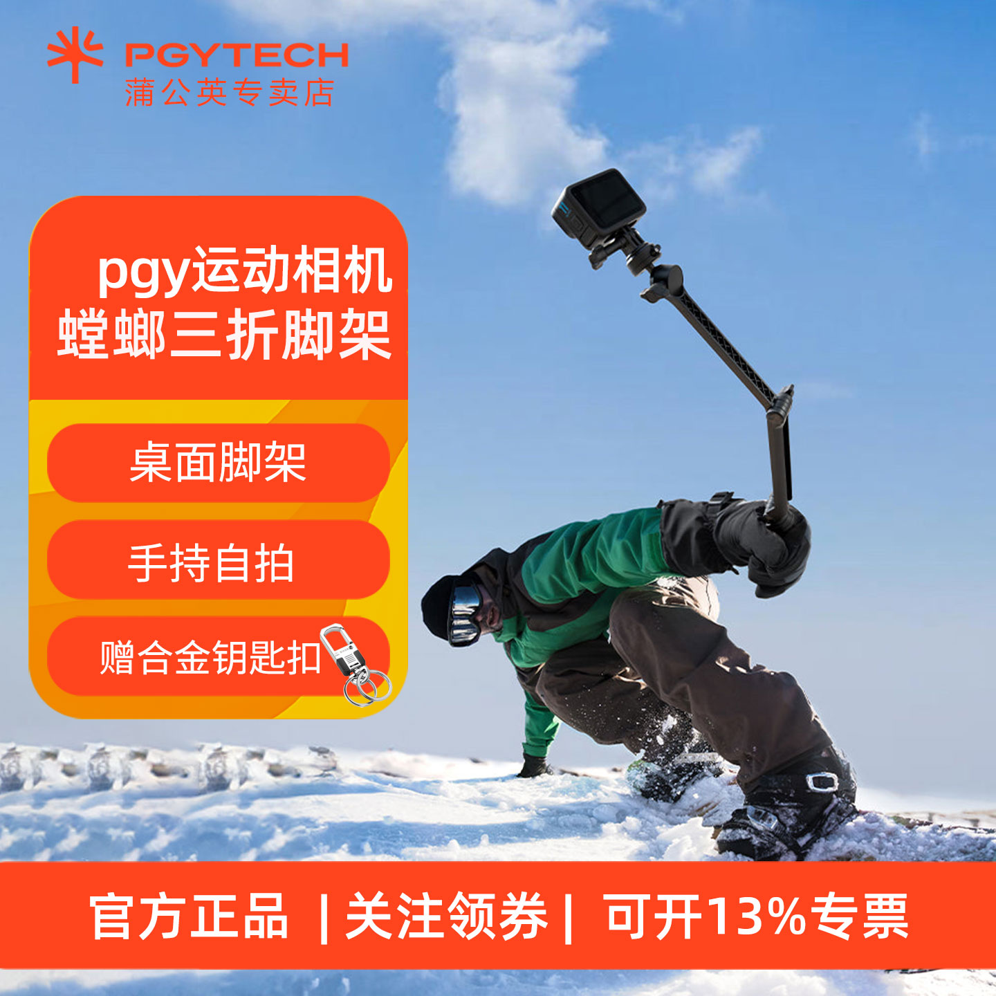 运动相机PGYTECH三折脚架延长杆