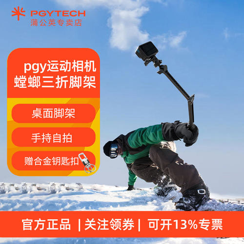 运动相机PGYTECH三折脚架延长杆