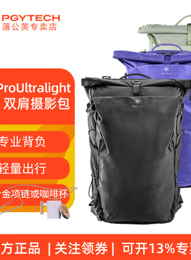 PGYTECH双肩摄影包蒲公英摄影包OnePro Ultralight相机包轻量化户外登山包电脑收纳适用索尼富士佳能相机包
