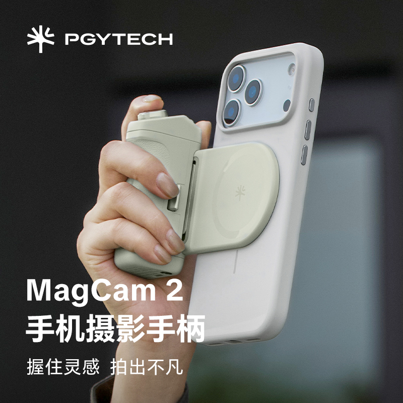 PGYTECH磁吸手机摄影手柄2代