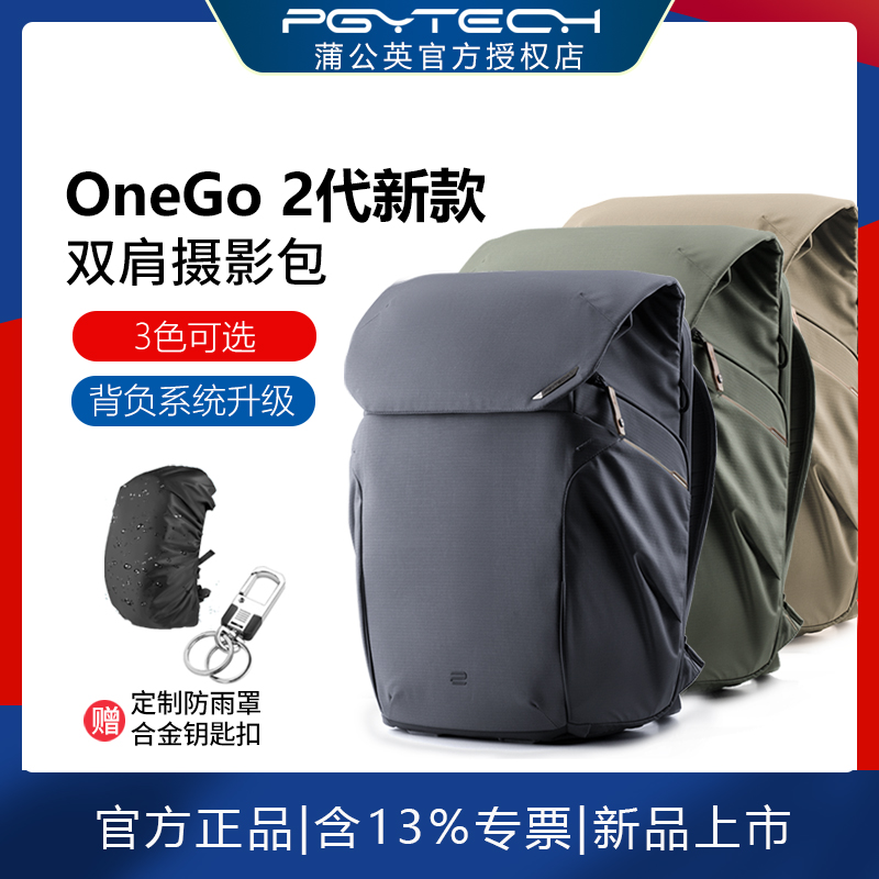 PGYTECHOneGo2代双肩摄影包