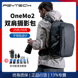 PGYTECH 摄影包双肩包OneMo2代单反微单器材相机包大容量蒲公英背包稳定器收纳专业摄影双肩子母包25/35L