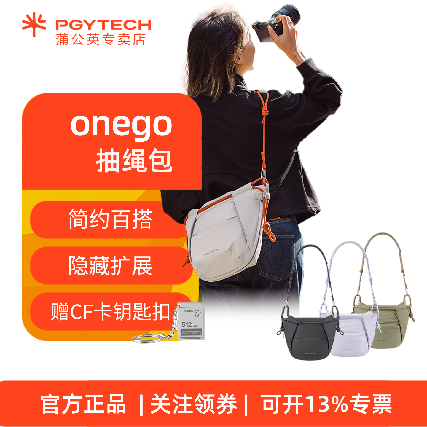 PGYTECHOneGo单肩摄影包抽绳包