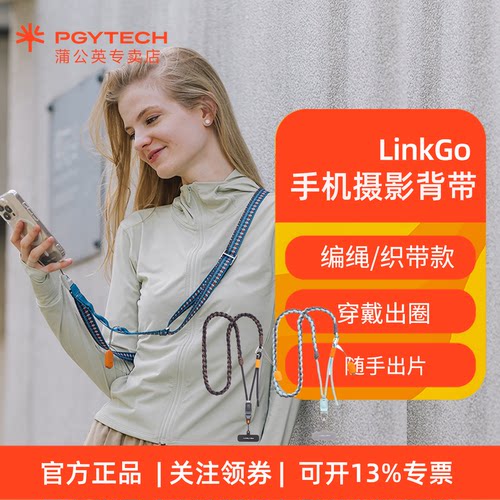 PGYTECH手机背带挂脖手机挂绳