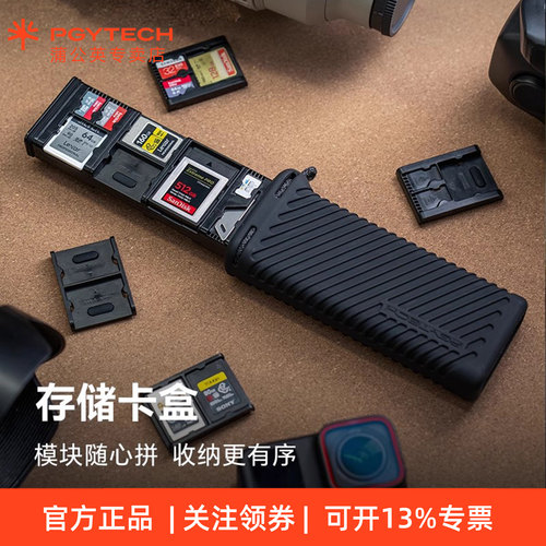 PGYTECH相机内存卡盒防震防摔