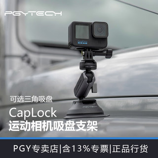 PGYTECH运动相机吸盘支架汽车载玻璃磁吸微单相机手机适用Action 3配件gopro12三脚吸盘骑行支架摩托自行车