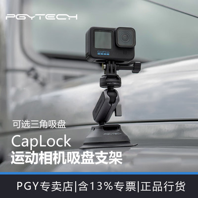 pgytech运动相机车载gopro支架