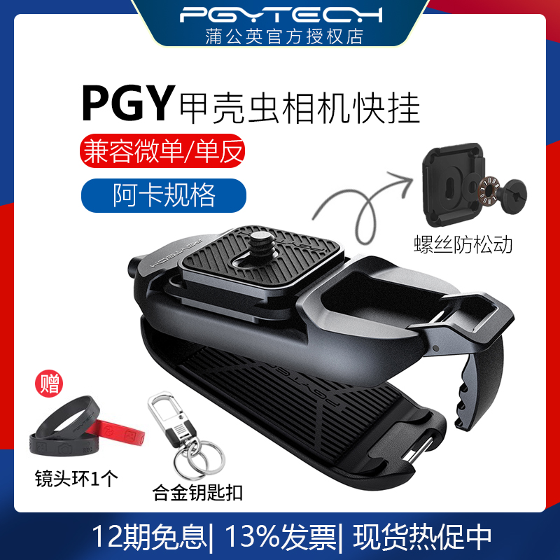 PGYTECH甲壳虫相机快挂背包夹微单反皮带腰挂扣肩挂  快枪手适佳能EOSR5 R6尼康Z50 Z6索尼A7M3 R4快装gopro