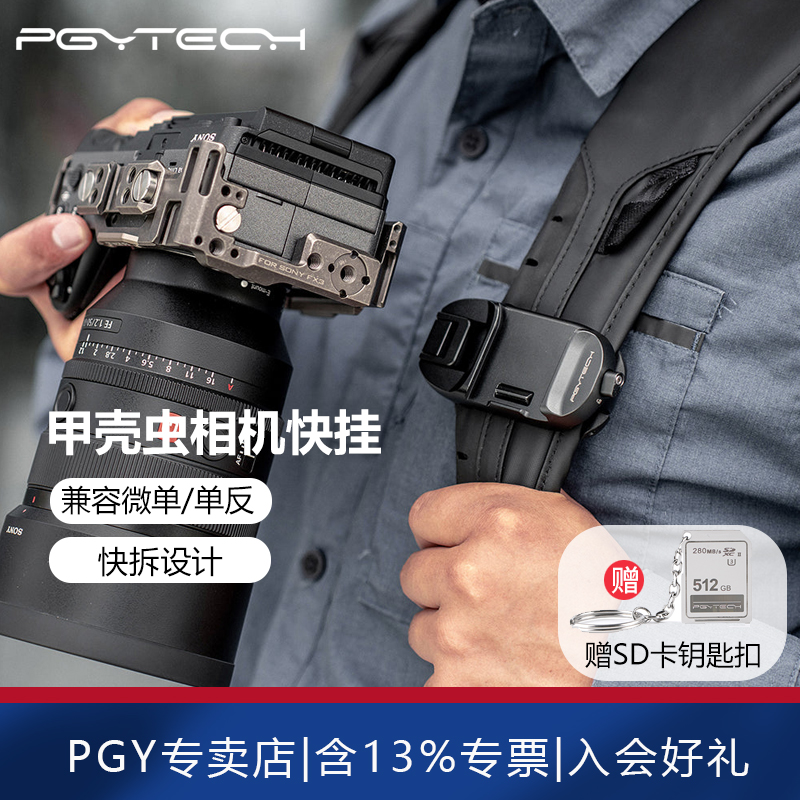 PGYTECH甲壳虫相机快挂背包夹皮带腰挂扣肩挂快拆 适佳能微单反R5 R6尼康Z50 Z6索尼A7M3 R4快装gopro 3C数码配件 相机背带 原图主图