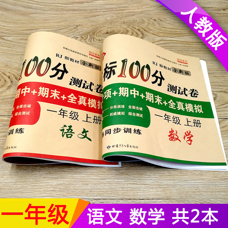 语文+数学+英语试卷人教版
