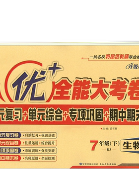 七年级上册下册生物试卷