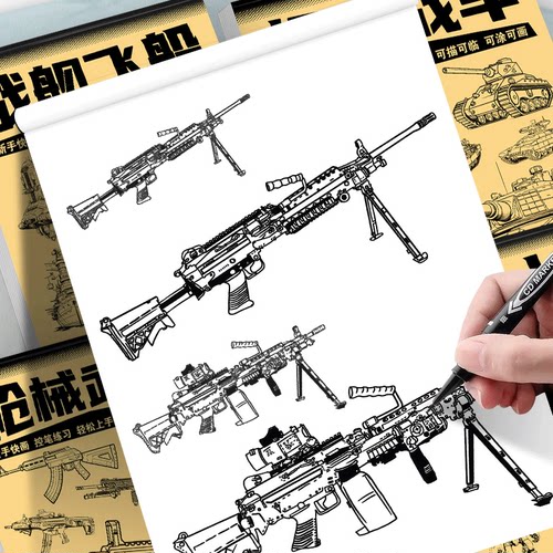 枪械武器坦克战车机甲勇士飞船战车线稿描摹本漫画美少女美少年Q版古风人物男孩女孩手绘控笔练习绘画本涂色本画本卡通画册玩具