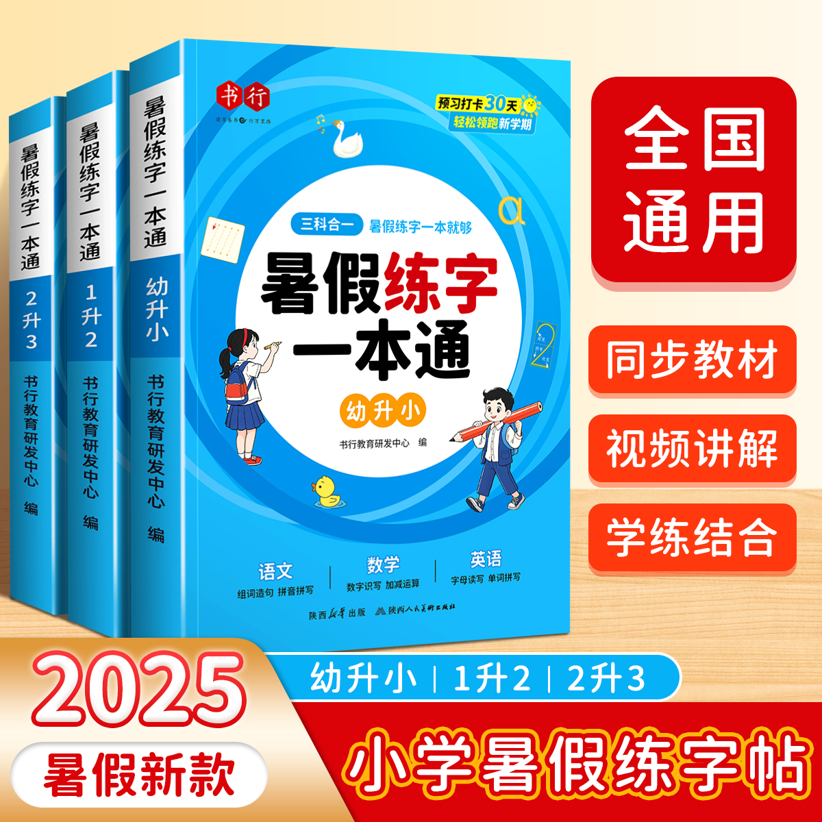 书行暑假衔接练字帖一本通
