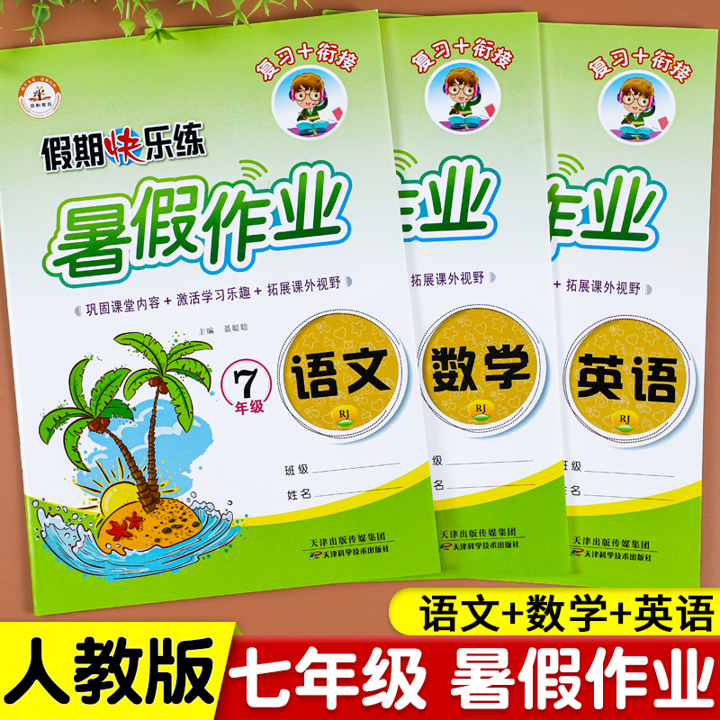 七年级暑假作业语文数学英语暑假衔接初一升初二下册必刷题升八年级上册计算题专项训练7七升八同步练习册初中一年级语数英练习题8