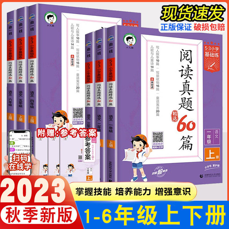 53小学语文阅读真题精选60篇
