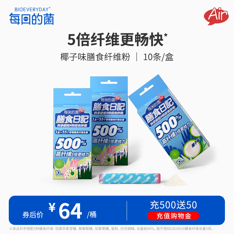 每日的菌果蔬膳食纤维水果味袋装