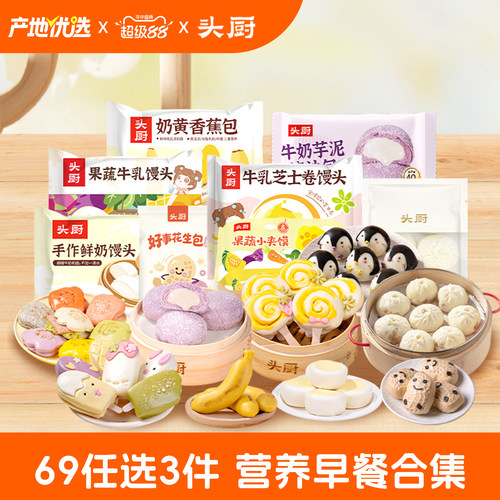 头厨早餐合集小笼包果蔬馒头奶酪