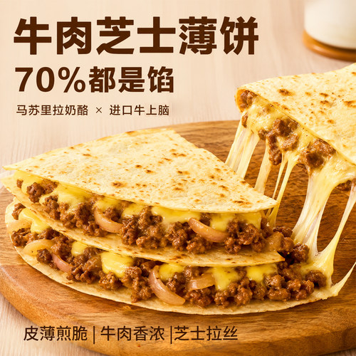 头厨牛肉芝士薄饼馅饼