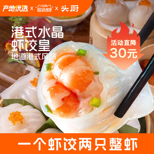 头厨水晶虾饺皇早餐半成品广式