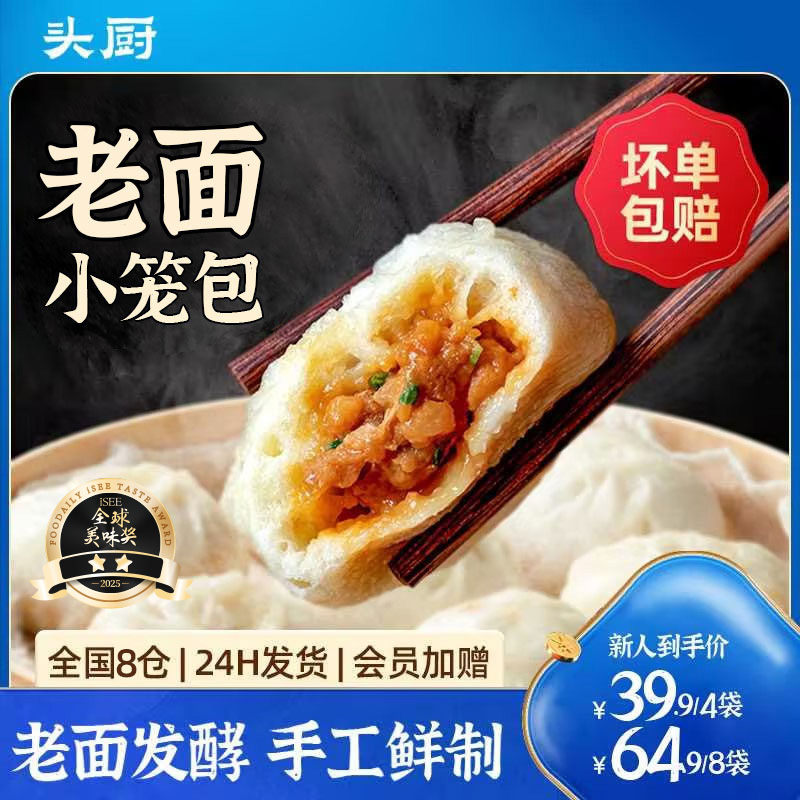 头厨冷冻老面梅干菜鲜肉小笼包