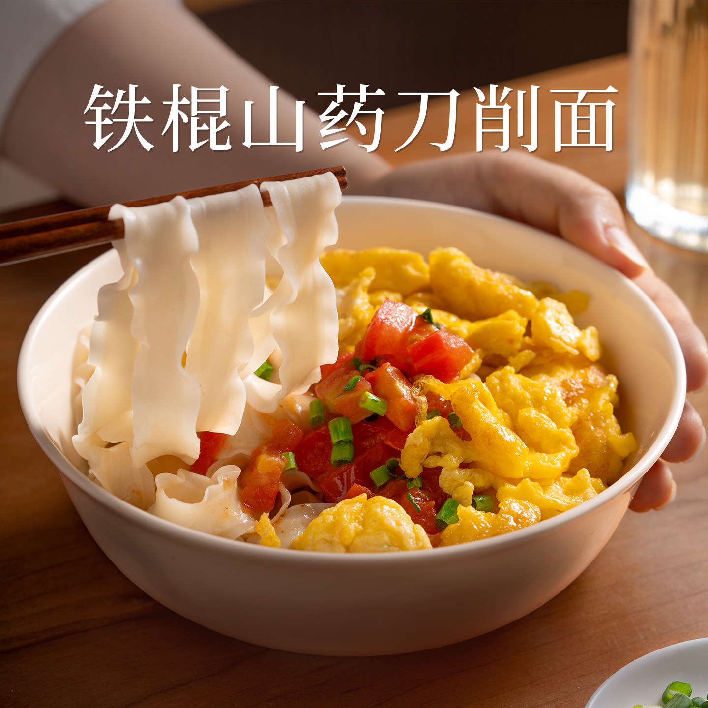 头厨铁棍山药刀削面速食1250g